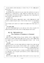 [신학] 루이스벌코프의 기독교신학개론9304.hwp-18
