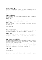 [조직행동론] 의사소통에 대하여(조직행동론)-2