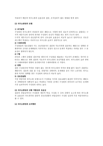 [조직행동론] 의사소통에 대하여(조직행동론)-3