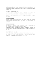 [조직행동론] 의사소통에 대하여(조직행동론)-6