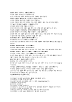 [동양철학 관상학] 마의상법 총결제3 목광유삼탈 신색유삼의-3