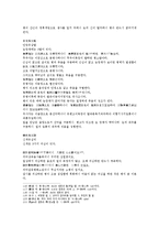 [동양철학 관상학] 마의상법 총결제3 목광유삼탈 신색유삼의-12