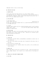 [조직행동론] 조직행동론하에서의 멘토링 프로그램(경영조직론)-2