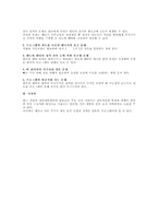 [조직행동론] 조직행동론하에서의 멘토링 프로그램(경영조직론)-3