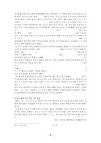 [신학] 마틴 루터 킹과 비폭력.hwp-4