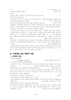 [신학] 마틴 루터 킹과 비폭력.hwp-5