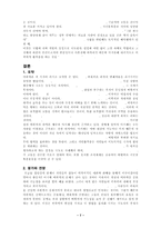 [신학] 마틴 루터 킹과 비폭력.hwp-7