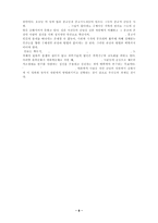 [신학] 마틴 루터 킹과 비폭력.hwp-8