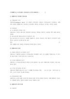 [경영조직론] 조직행위 및 조직설계의 기본관점으로서의 상황이론(경영조직론)-1
