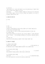 [경영조직론] 조직행위 및 조직설계의 기본관점으로서의 상황이론(경영조직론)-3