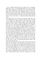 [목회신학] 목회 사역의 재발견(서평).hwp-1