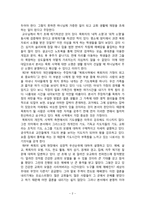 [목회신학] 목회 사역의 재발견(서평).hwp-2