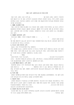 [목회신학] 목회신학원론-교회의 12가지 목회 사역.hwp-3