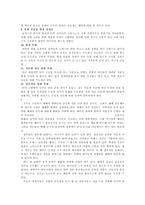 [목회신학] 목회신학원론-교회의 12가지 목회 사역.hwp-4