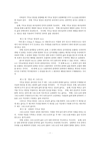 [목회실천] 목회활성화 방안에 대하여.hwp-2