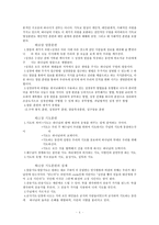 [목회실천] 목회활성화 방안에 대하여.hwp-4