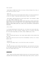 [선교학] 문화속의 선교.hwp-2