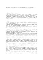 [선교학] 문화속의 선교.hwp-6