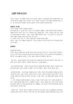 [선교학] 문화속의 선교.hwp-13