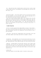 [선교학] 문화속의 선교.hwp-15