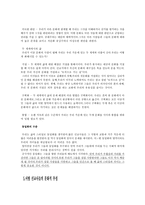 [선교학] 문화속의 선교.hwp-18