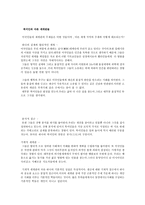 [선교학] 문화속의 선교.hwp-19
