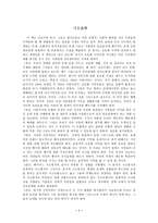 [문화사역] 문화적 갈등과 사역에 대한 요약 및 서평.hwp-1