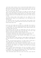 [문화사역] 문화적 갈등과 사역에 대한 요약 및 서평.hwp-2