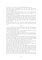 [문화사역] 문화적 갈등과 사역에 대한 요약 및 서평.hwp-3