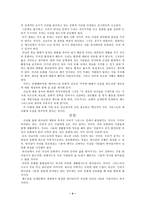 [문화사역] 문화적 갈등과 사역에 대한 요약 및 서평.hwp-4