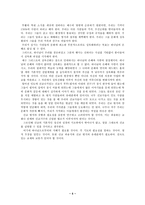 [문화사역] 문화적 갈등과 사역에 대한 요약 및 서평.hwp-5