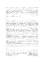 [신학] 미래 사회와 미래 교회.hwp-6