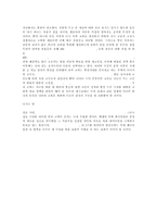 [신학] 미래 사회와 미래 교회.hwp-7