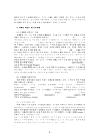 [목회신학] 미래목회에서의 교회연합의 필연성.hwp-2