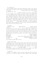 [목회신학] 미래목회에서의 교회연합의 필연성.hwp-3