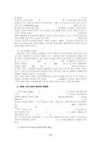 [목회신학] 미래목회에서의 교회연합의 필연성.hwp-4