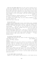 [목회신학] 미래목회에서의 교회연합의 필연성.hwp-5