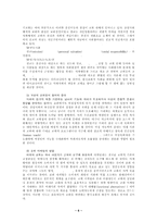 [목회신학] 미래목회에서의 교회연합의 필연성.hwp-6