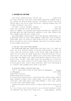 [목회신학] 미래목회에서의 교회연합의 필연성.hwp-7