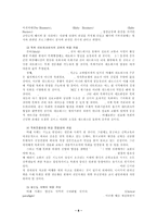 [목회신학] 미래목회에서의 교회연합의 필연성.hwp-8