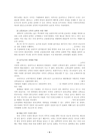 [목회신학] 미래목회에서의 교회연합의 필연성.hwp-9