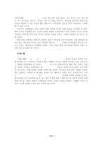 [목회신학] 미래목회에서의 교회연합의 필연성.hwp-10