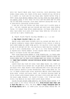[바울신학] 바울신학(갈라디아서 요약 및 평가).hwp-2