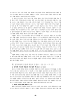 [바울신학] 바울신학(갈라디아서 요약 및 평가).hwp-4