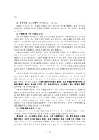 [바울신학] 바울신학(갈라디아서 요약 및 평가).hwp-7