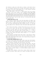 [바울신학] 바울신학(갈라디아서 요약 및 평가).hwp-11