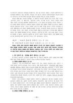 [바울신학] 바울신학(갈라디아서 요약 및 평가).hwp-13