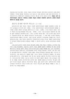[바울신학] 바울신학(갈라디아서 요약 및 평가).hwp-15