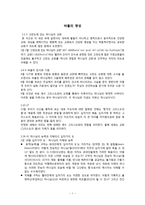 [해석학] 바울의 영성(해석학).hwp-1