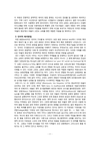 [해석학] 바울의영성(해석학적 입장에서).hwp-2